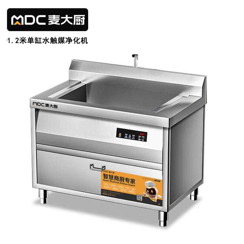 麥大廚1.2米自動商用洗菜機果蔬清洗機單缸水觸媒凈化機