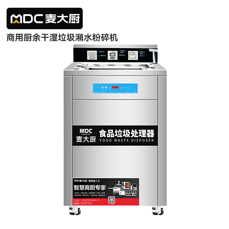 麥大廚垃圾處理器3800A,商用廚余干濕垃圾潲水粉碎機