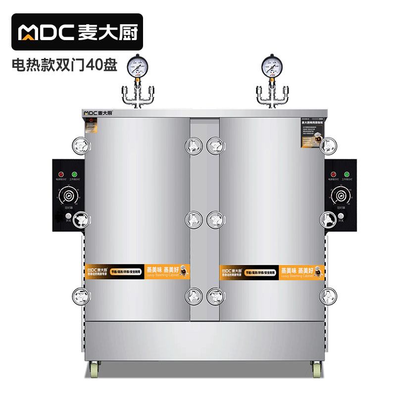 MDC商用高原蒸柜電熱款40盤雙門蒸飯柜