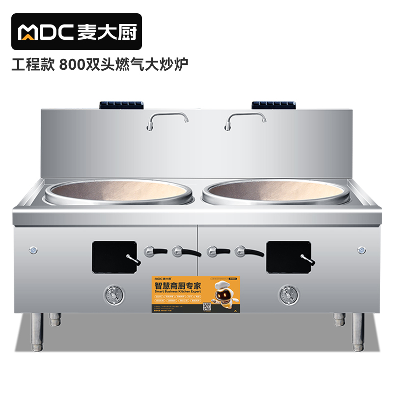 MDC商用燃氣灶工程款800雙頭燃氣大炒爐