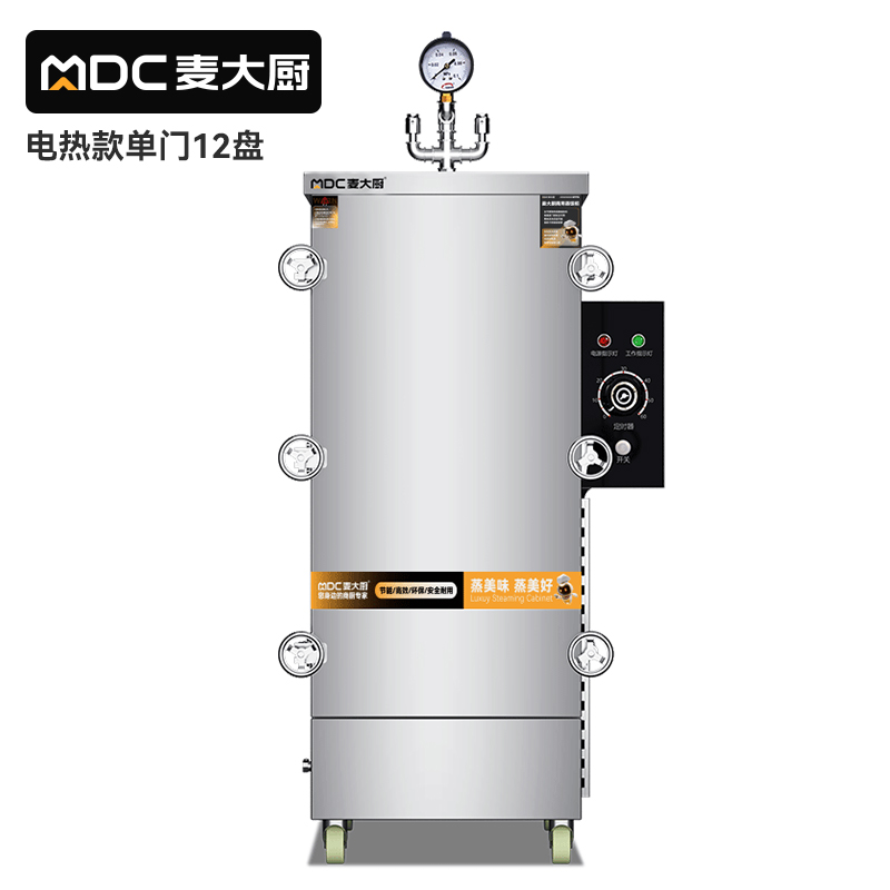 MDC商用高原蒸柜電熱款12盤單門蒸飯柜12KW