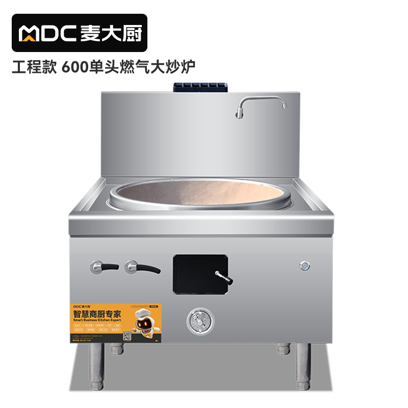 MDC商用燃氣灶工程款600單頭燃氣大炒爐