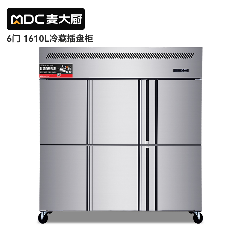 MDC商用四六門冰柜風冷無霜冷藏插盤款6門冰柜