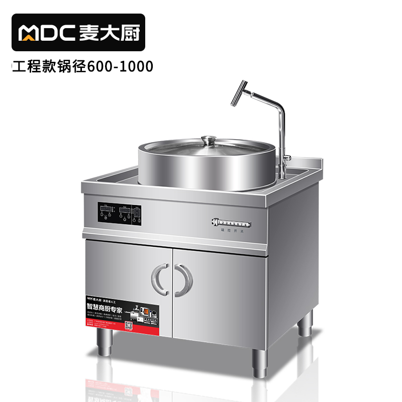 MDC商用一體式湯爐工程款熬湯爐鍋徑600-1000