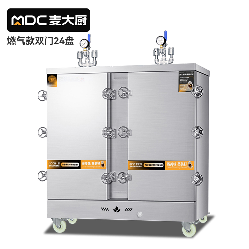 MDC商用高原蒸柜燃氣款24盤雙門蒸飯柜32KW