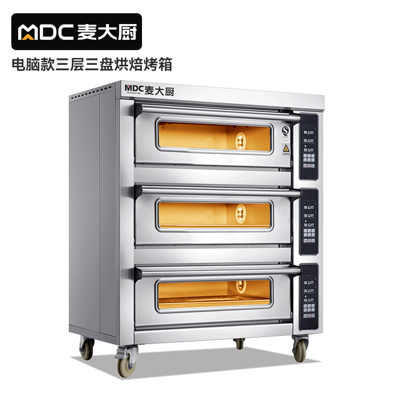 MDC商用烘焙烤箱經典電腦款三層三盤