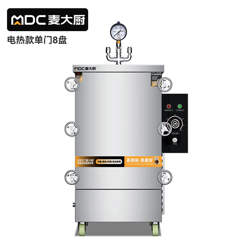 MDC商用高原蒸柜電熱款8盤單門蒸飯柜