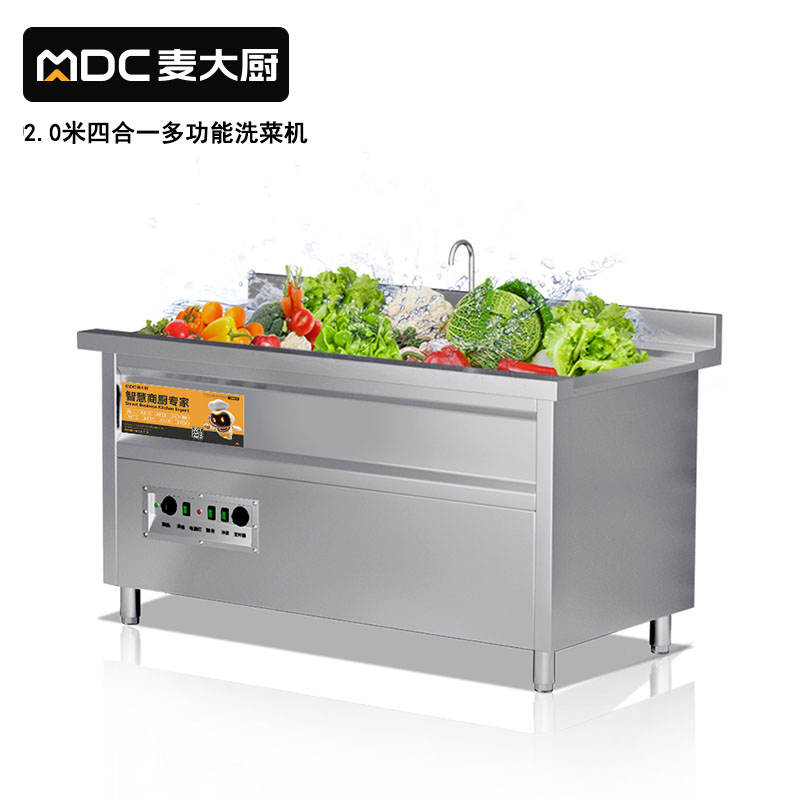 麥大廚商用洗菜機2.0米四合一多功能洗菜機